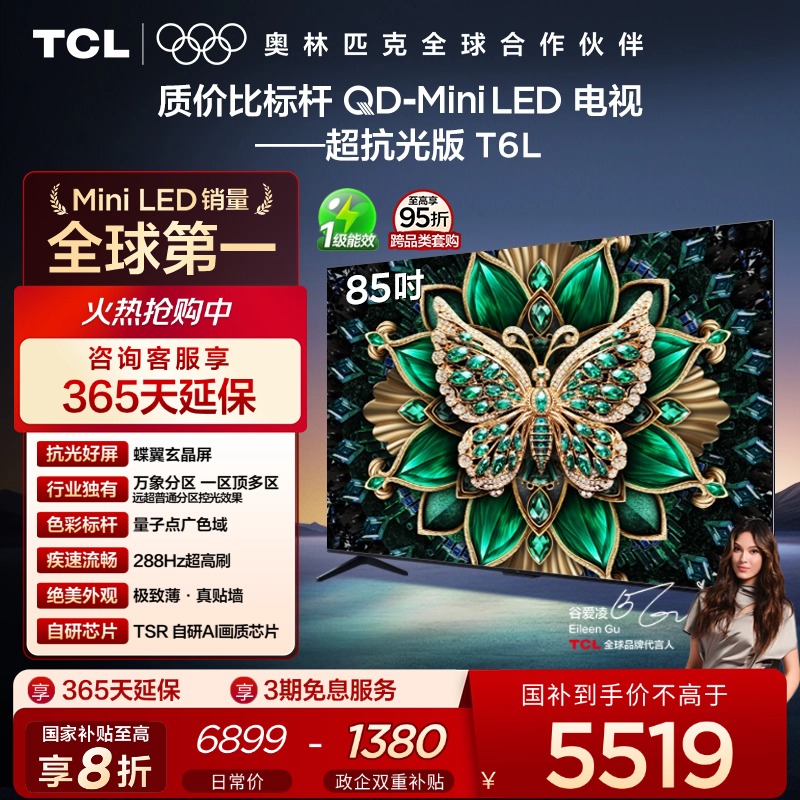 TCL85T6LQD-MiniLED电视