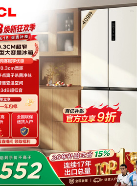 TCL 409升十字对开四开门冰箱一级变频杀菌除味白色冰箱家用小型