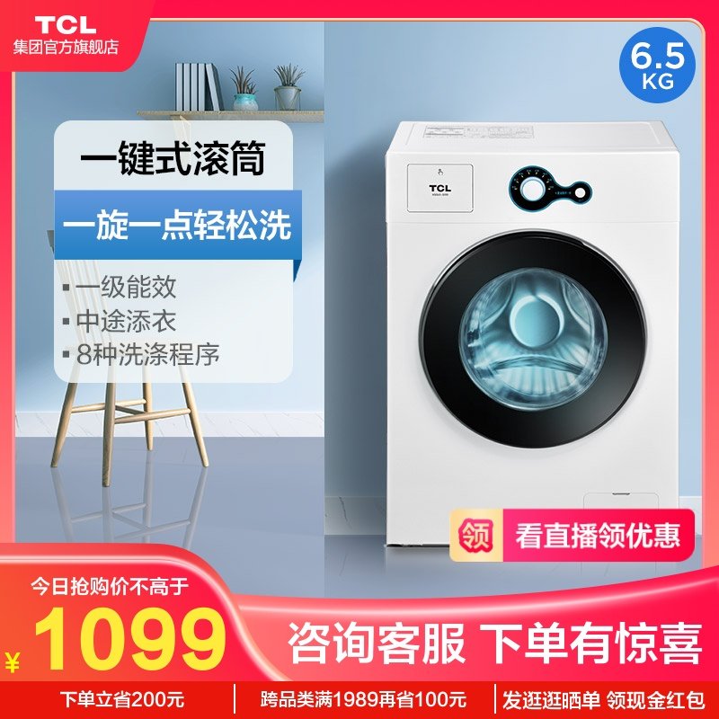 TCL  6.5公斤全自动滚筒洗衣机 家用迷你节能降噪大容量老人用|ruв категории большой бытовой техники, стиральная машина - от Buy2taobao.com для оказания профессиональной услуги покупки агента Taobao