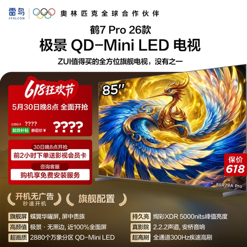 TCL雷鸟鹤7Pro 26款85英寸蝶翼华曜屏极景QD-MiniLED电视机国补75