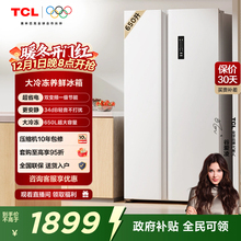 TCL 650升对开门双开门大容量大冷冻白色电冰箱一级能效奶油风