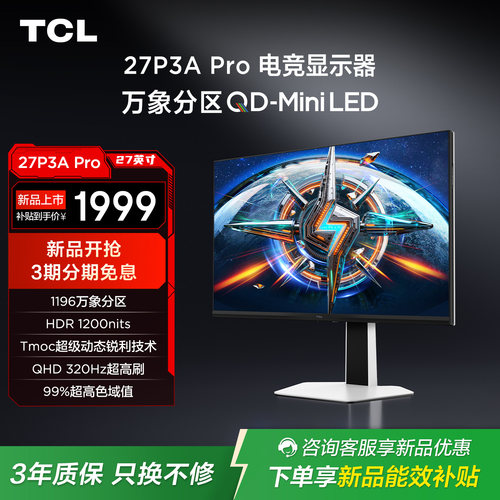 TCL27P3APro电竞显示器