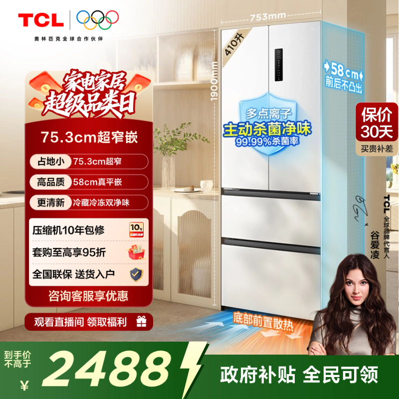 TCL410升超窄精致小户型法式冰箱