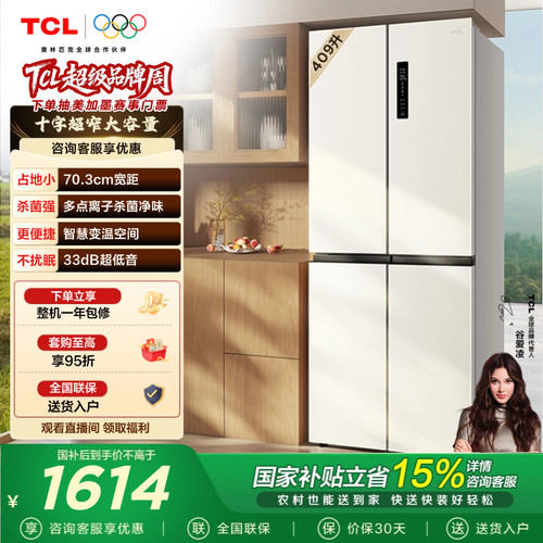TCL409升离子净味养鲜冰箱
