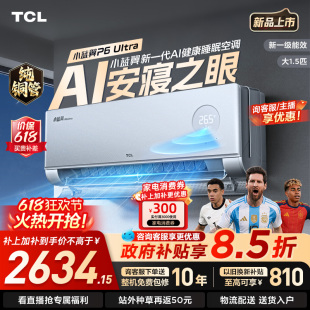 TCL空调1.5匹 小蓝翼P6 Ultra AI睡眠空调 安寝之眼 新一级能效