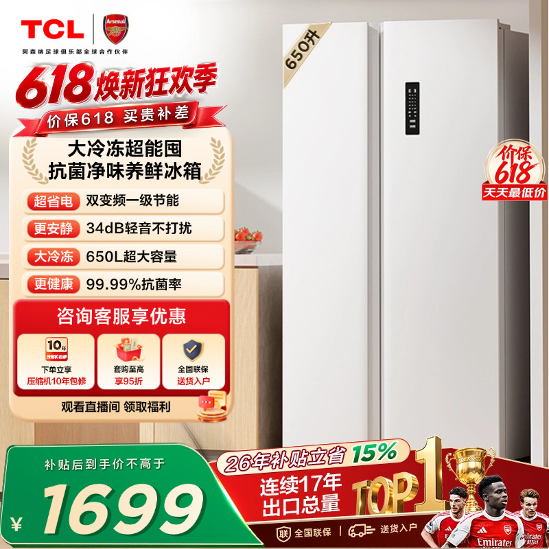 TCL 650升对开门双开门冰箱大容量大冷冻白色一级 以旧换新