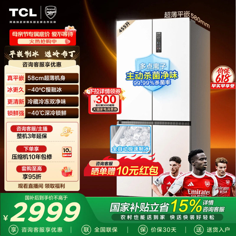 TCL冷布丁455升十字四开门冰箱超薄零嵌自动制冰大容量以旧换新