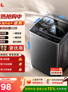 TCL10KG波轮洗衣机V2R大容量家用出租宿舍全自动抗菌除螨国家补贴