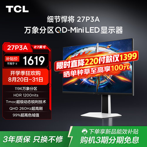 TCL27P3A电竞显示器