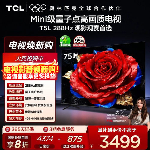 TCL75T5L288Hz剧院量子点电视