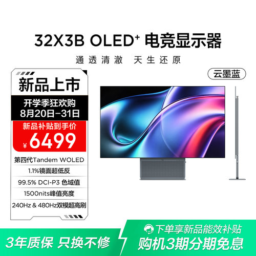 TCL32X3BOLED+显示器