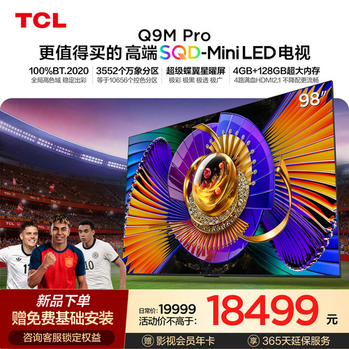 TCL98Q9MProSQD-MiniLED电视