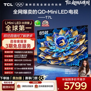 85英寸 85T7L tcl电视机官方店75 LED 万象分区 Mini TCL电视