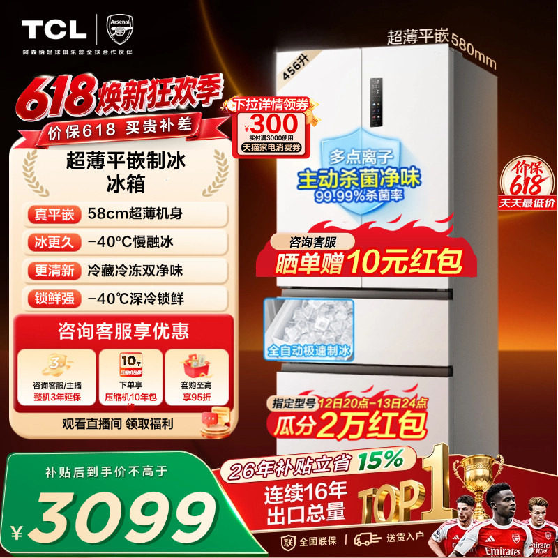 TCL冷布丁456升法式多门冰箱四开门超薄零嵌全自动制冰大容量一级