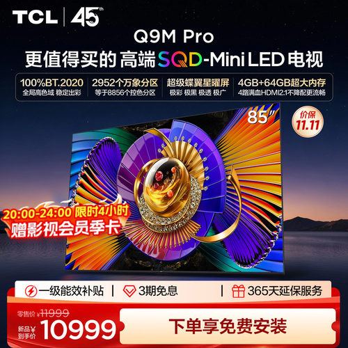 TCL85Q9MProSQD-MiniLED电视