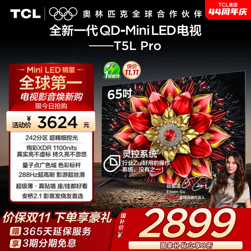 TCL电视 65T5L Pro 65英寸 QD-Mini LED tcl电视机以旧换新补贴