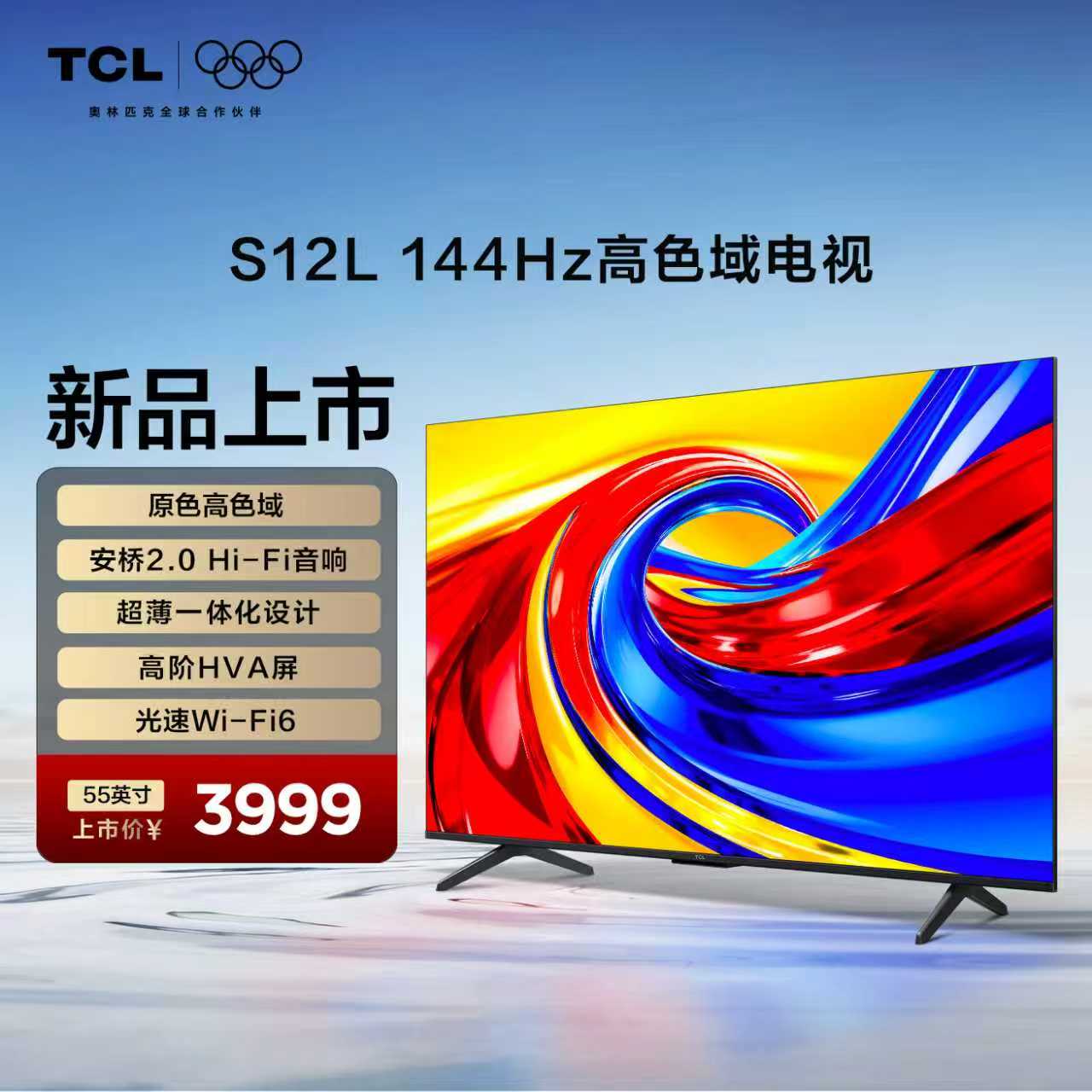 TCL电视55S12L55英寸原色高色域 安桥2.0Hi-Fi音响超薄一体化设计