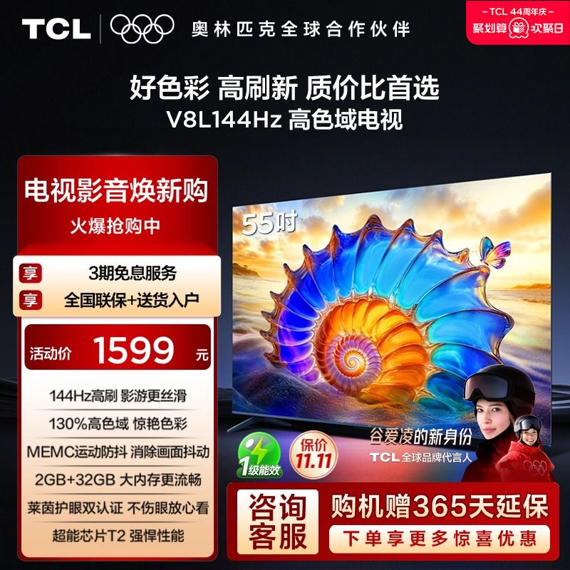 TCL55V8L120Hz高色域TCL电视