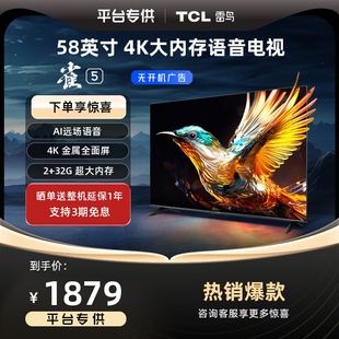 TCL雷鸟雀5 58英寸4K超清全面屏电视智能网络液晶电视机官方55