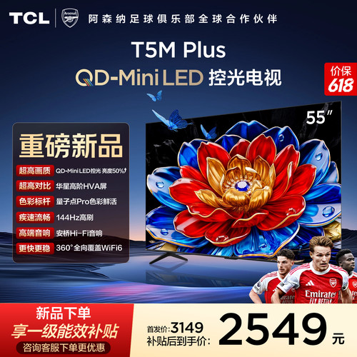 55T5MPlusQD-MiniLED控光电视