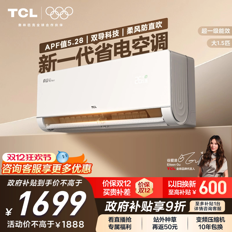 大1.5匹真省电NEO变频空调挂机