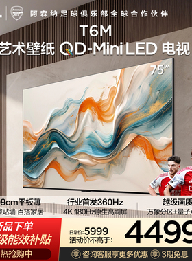 TCL艺术壁纸QD-Mini LED电视 75T6M 75英寸 3.99cm平板薄