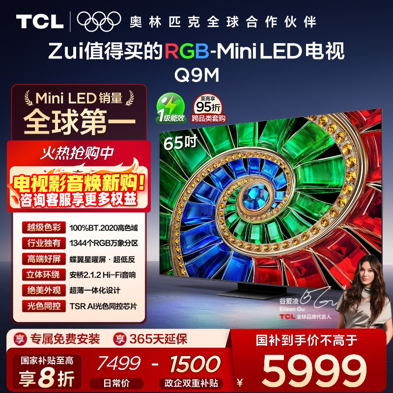 TCL65Q9MRGB-MiniLED电视