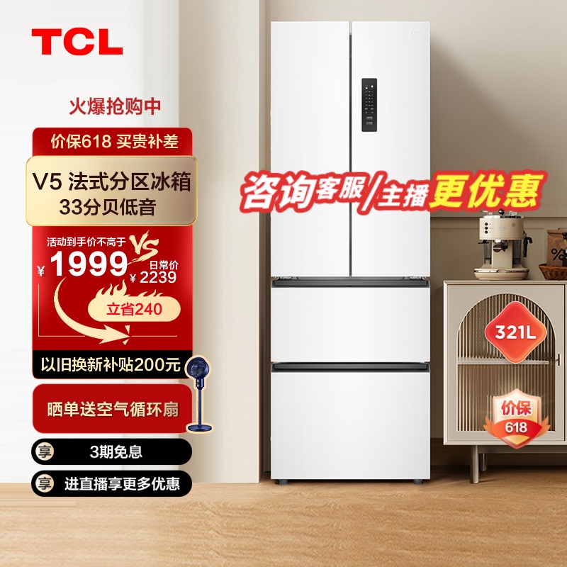 TCL321升白色法式四门法式风冷无霜节能变频家用超薄嵌入式电冰箱