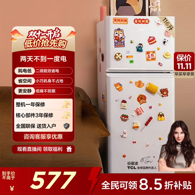TCL116升双门迷你白色小冰箱