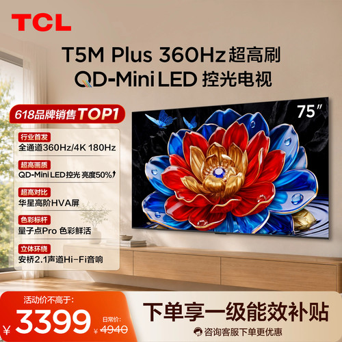 75T5MPlus4K高清新款75寸电视