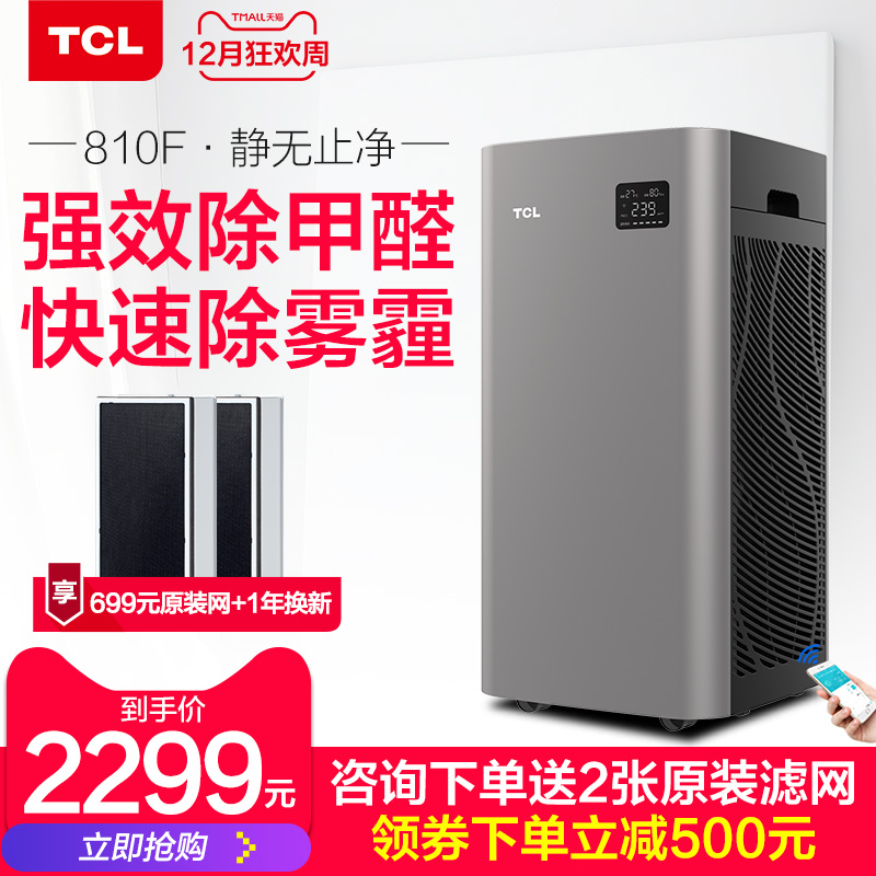 TCL 810F¿ÕÆø¾»»¯Æ÷¼ÒÓóý¼×È©Îíö²¶þÊÖÑ̰칫ÊÒ¿ÍÌü¸ºÀë×Ó¾»»¯»ú