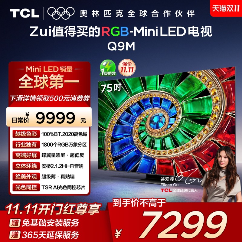 TCL75Q9MRGB-MiniLED电视