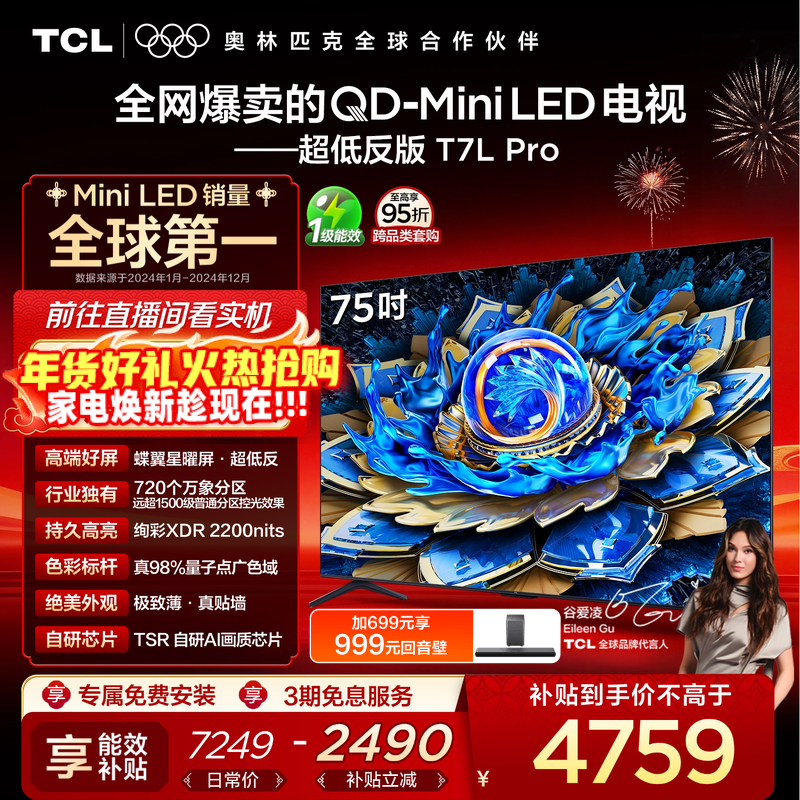 TCL电视 75T7L Pro 75英寸 QD-Mini LED