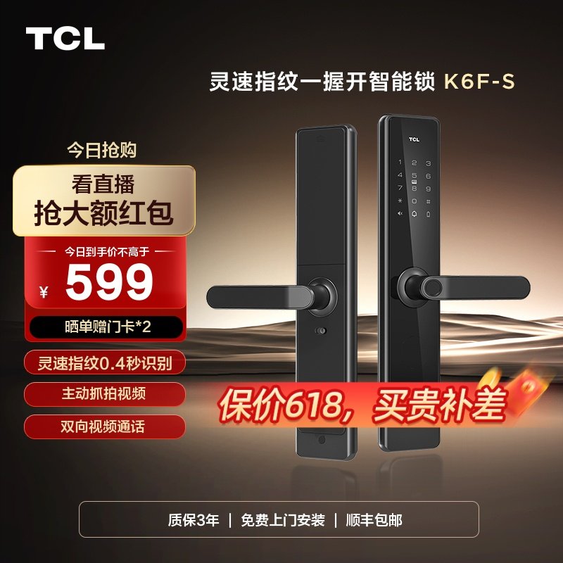 TCL K6F-S升级版智能指纹锁家用防盗门锁电子锁远程办公室密码锁