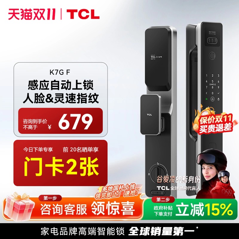 TCL人脸指纹智能锁K7GF自动上锁