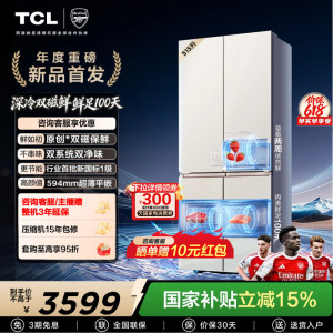 TCL双磁鲜515升双系统零嵌冰箱