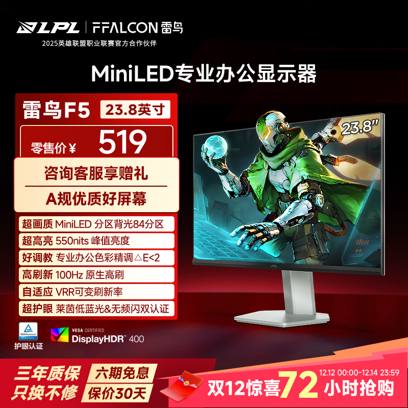 TCL雷鸟F5 23.8英寸100Hz高刷96%DCI-P3 HDR400护眼MiniLED显示器