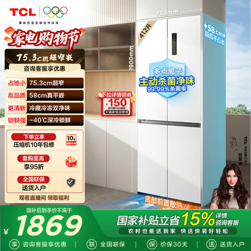TCL412升超窄精致小户型十字冰箱