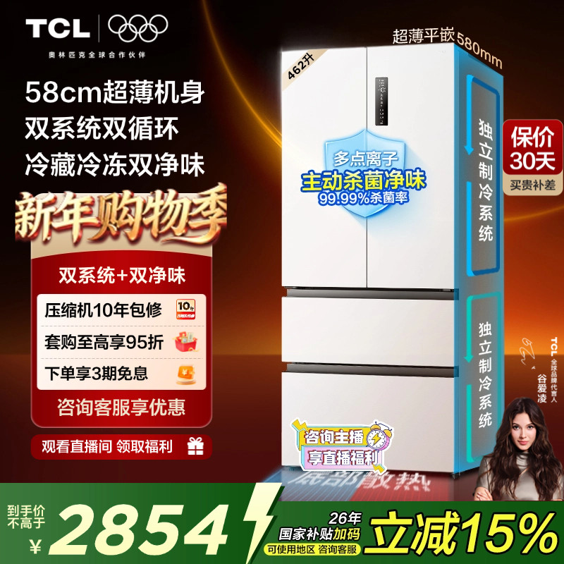 TCL大无界462升T9 Pro法式多门四开门冰箱超薄零嵌入式双系统家用