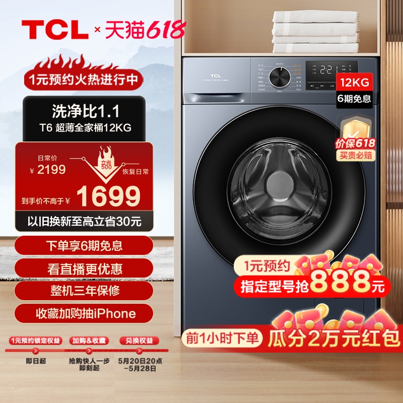 TCL12公斤变频家用大容量滚筒