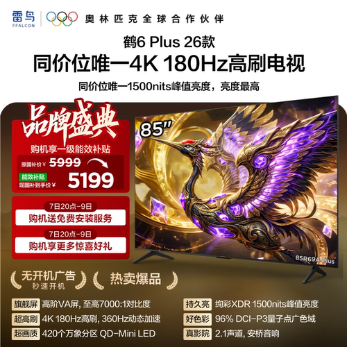 TCL雷鸟鹤6 Plus 26款85英寸超高刷QD-Mini LED电视机换新补贴75