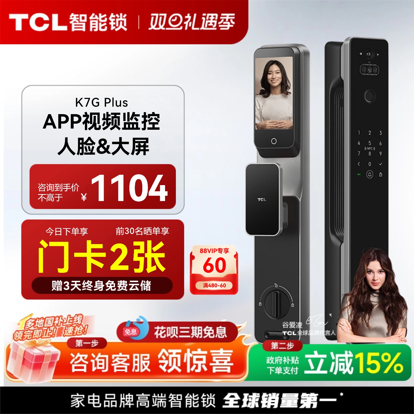 TCL人脸识别猫眼智能门锁k7gplus