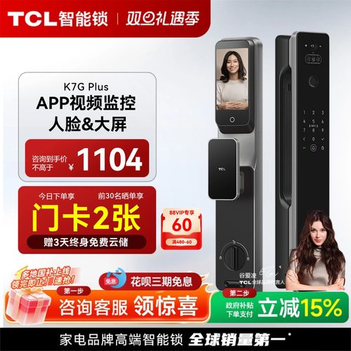 TCL人脸识别猫眼智能门锁k7gplus