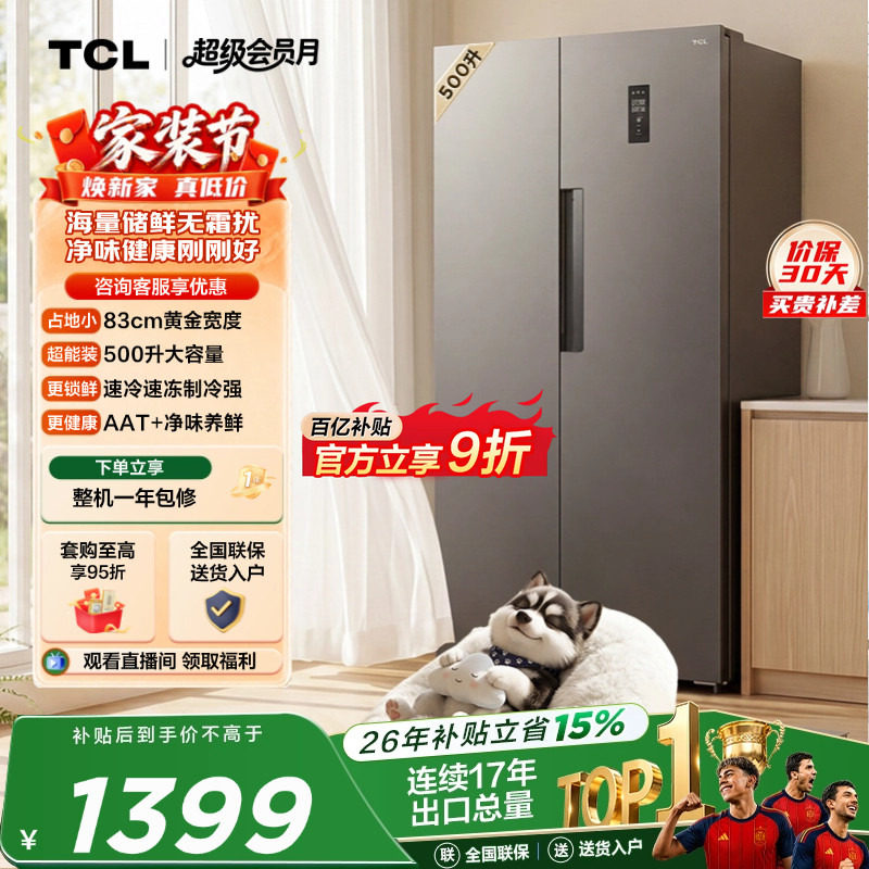 TCL500L大容量速冻净味风冷冰箱图片