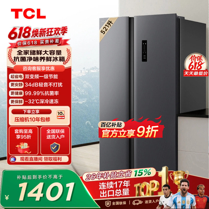 TCL 521升对开门双开门冰箱大容量63cm超薄以旧换新家用官方正品