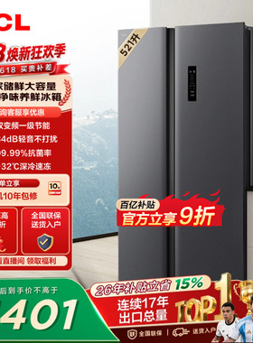 TCL 521升对开门双开门冰箱大容量63cm超薄以旧换新家用官方正品