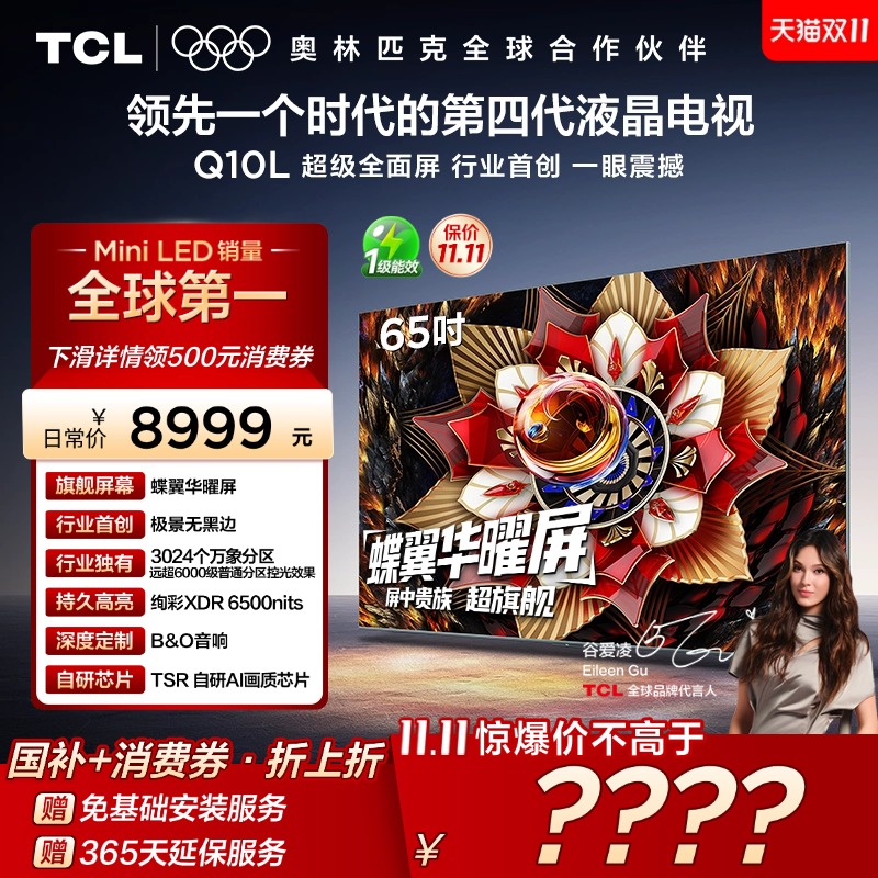 TCL65Q10LProQD-MiniLED电视