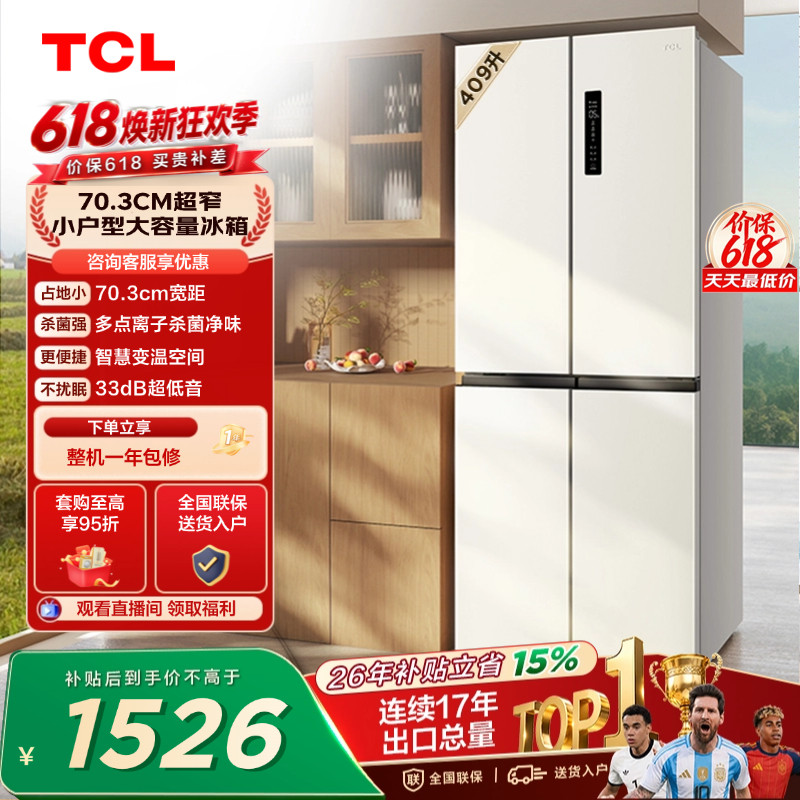 TCL 409升十字对开四开门冰箱一级变频杀菌除味白色冰箱家用小型
