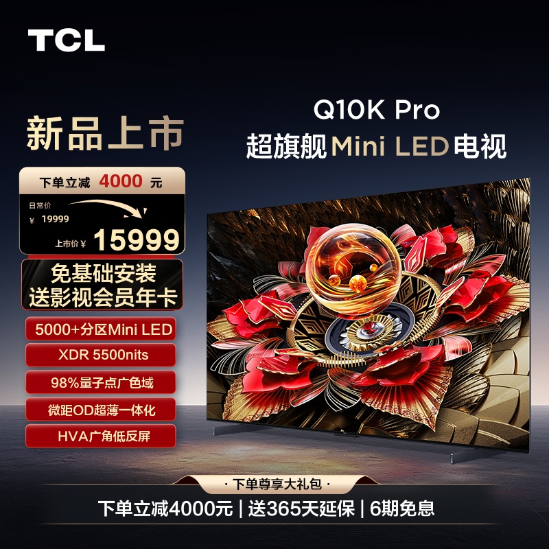 TCL85寸Q10KProMiniLED电视