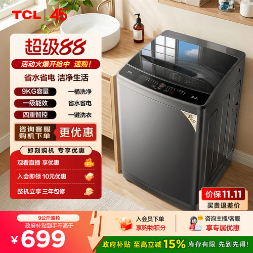 TCL9KG新一代AI智控波轮L2W